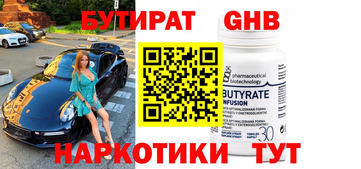 Бутират  Вход с VPN  Карачаевск  БУТИРАТ вода 