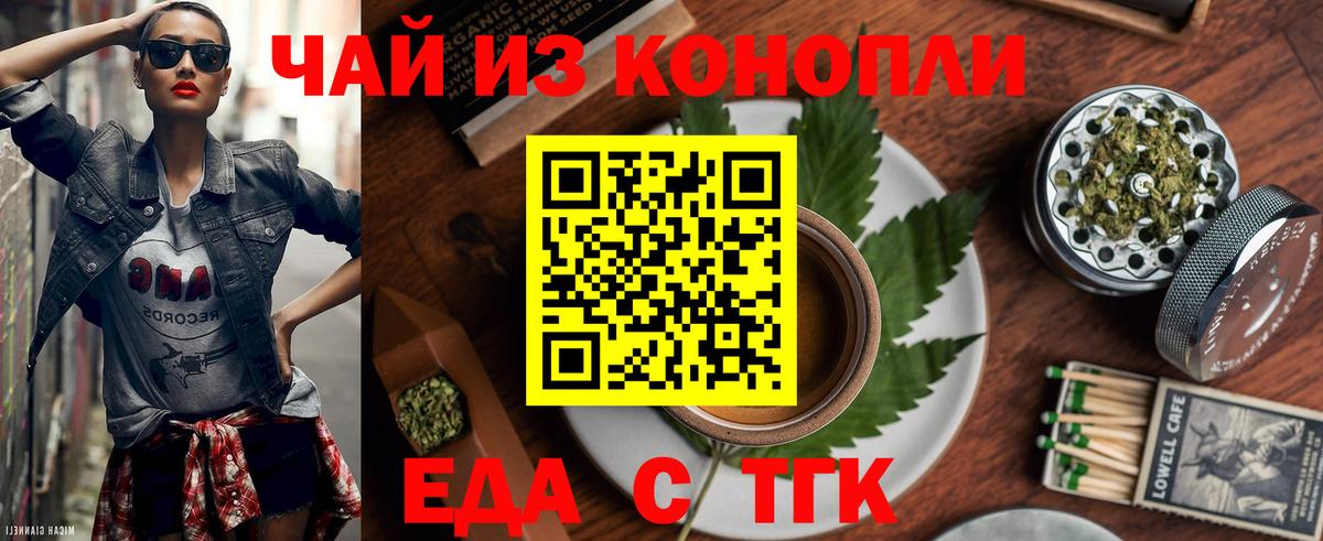 Еда ТГК конопля  Вход с VPN  Карачаевск 