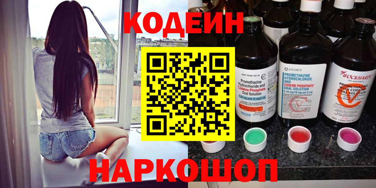 Карачаевск  Codein напиток Lean (лин)  Вход с VPN 