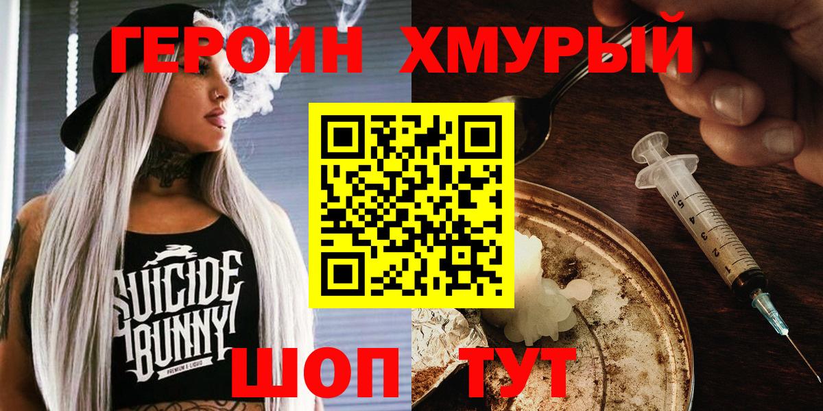 Героин хмурый  Героин  Карачаевск  Вход с VPN 
